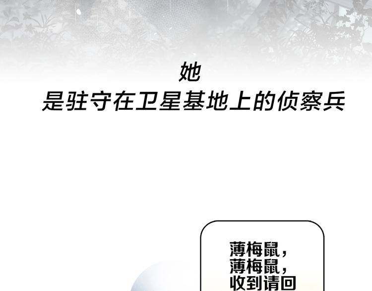《宙海中降临的你》序章 宙海中降临的你 第5页