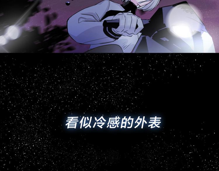 《宙海中降临的你》序章 宙海中降临的你 第8页