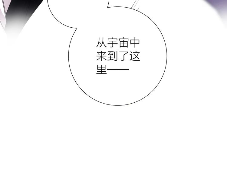 《宙海中降临的你》第1话 他们的相遇 第13页