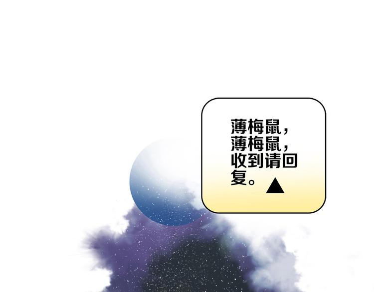 《宙海中降临的你》第1话 他们的相遇 第17页