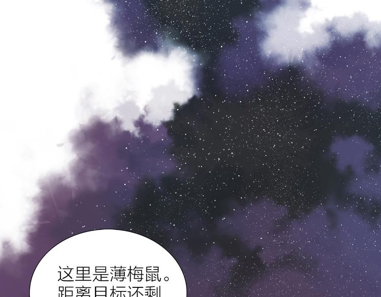 《宙海中降临的你》第1话 他们的相遇 第18页