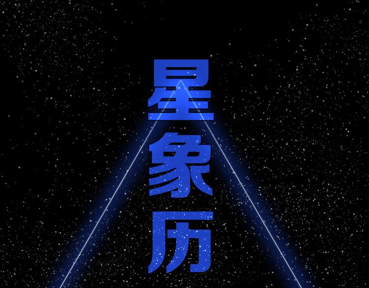 《宙海中降临的你》第1话 他们的相遇 第1页