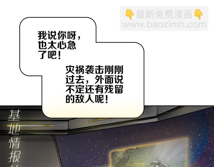 《宙海中降临的你》第1话 他们的相遇 第21页
