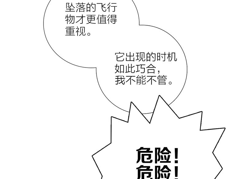 《宙海中降临的你》第1话 他们的相遇 第24页