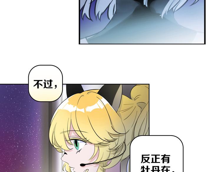 《宙海中降临的你》第1话 他们的相遇 第30页