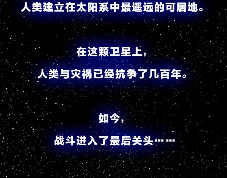 《宙海中降临的你》第1话 他们的相遇 第3页