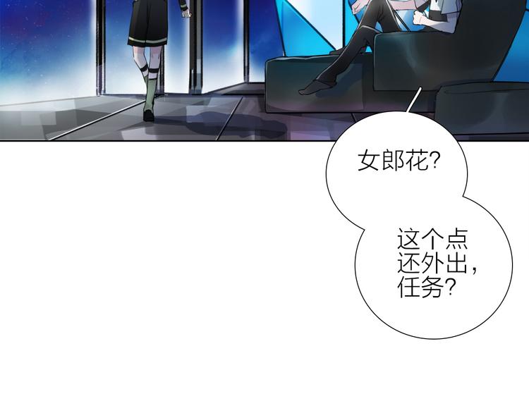 《宙海中降临的你》第3话 我会守护你 第46页