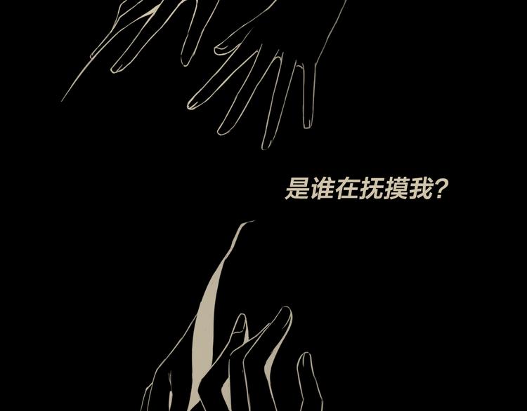 《宙海中降临的你》第3话 我会守护你 第4页