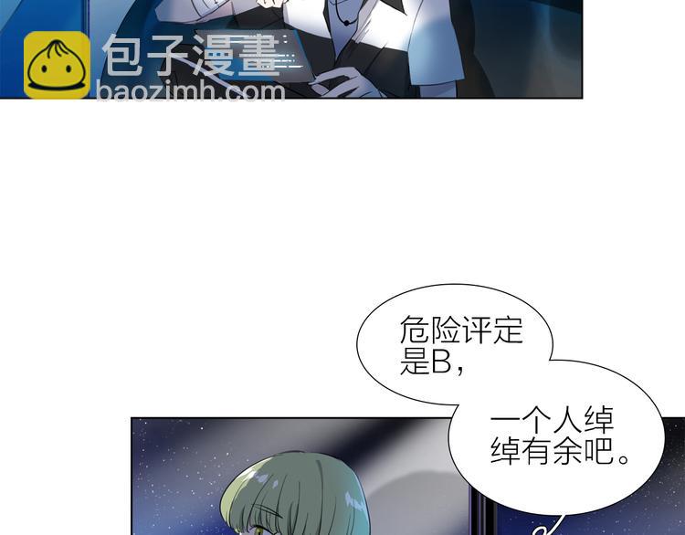 《宙海中降临的你》第3话 我会守护你 第50页