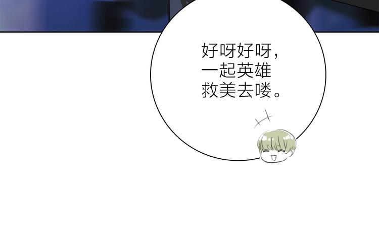 《宙海中降临的你》第5话 回归基地 第13页