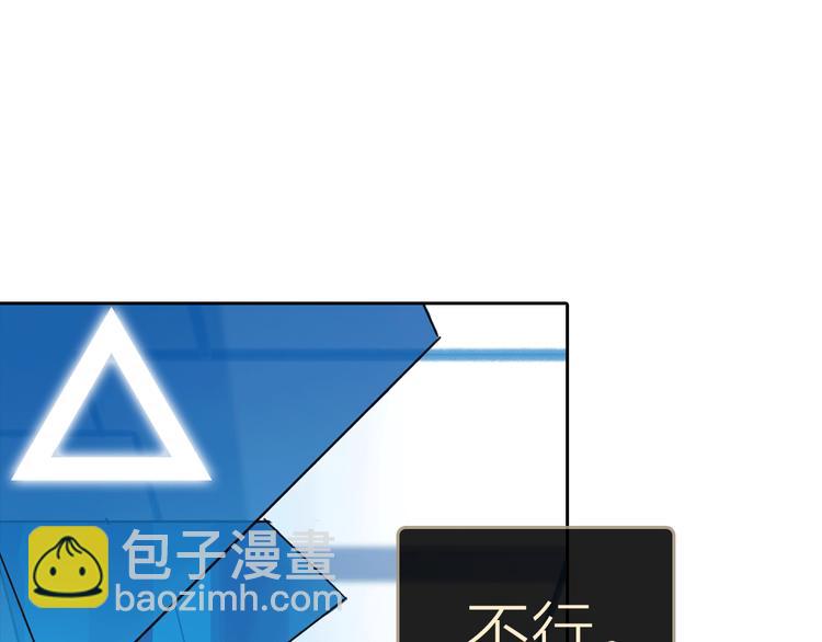 《宙海中降临的你》第5话 回归基地 第14页