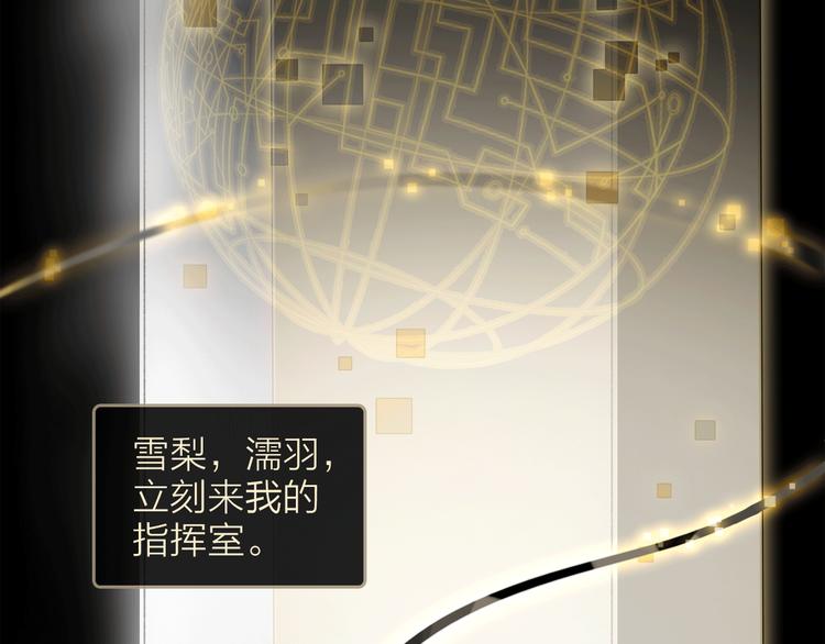 《宙海中降临的你》第5话 回归基地 第20页