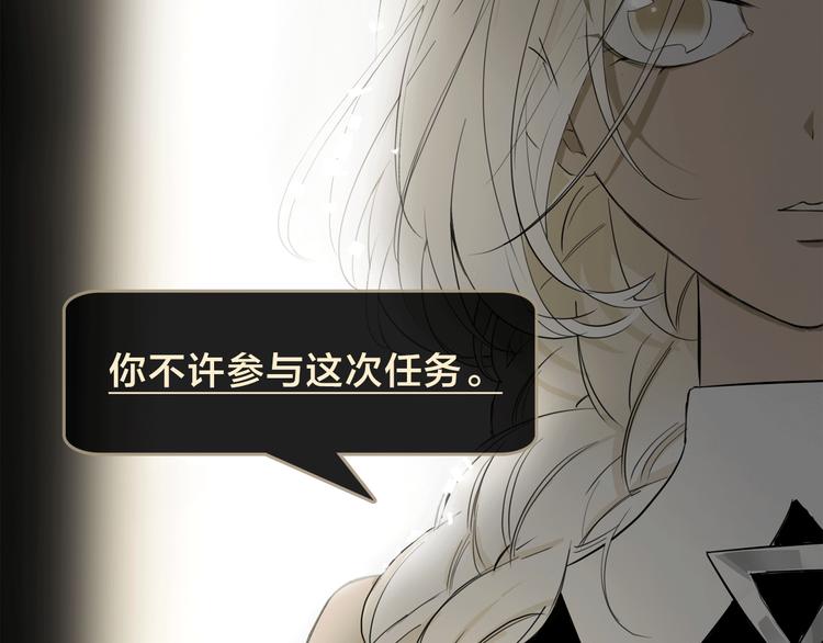 《宙海中降临的你》第5话 回归基地 第24页