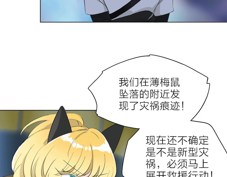 《宙海中降临的你》第5话 回归基地 第6页