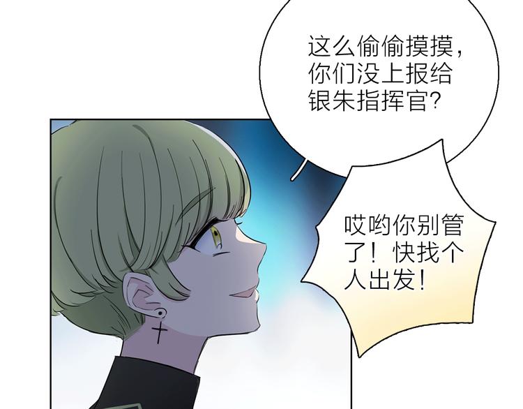 《宙海中降临的你》第5话 回归基地 第8页
