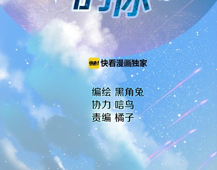 《宙海中降临的你》第6话 苏醒后的他们 第11页