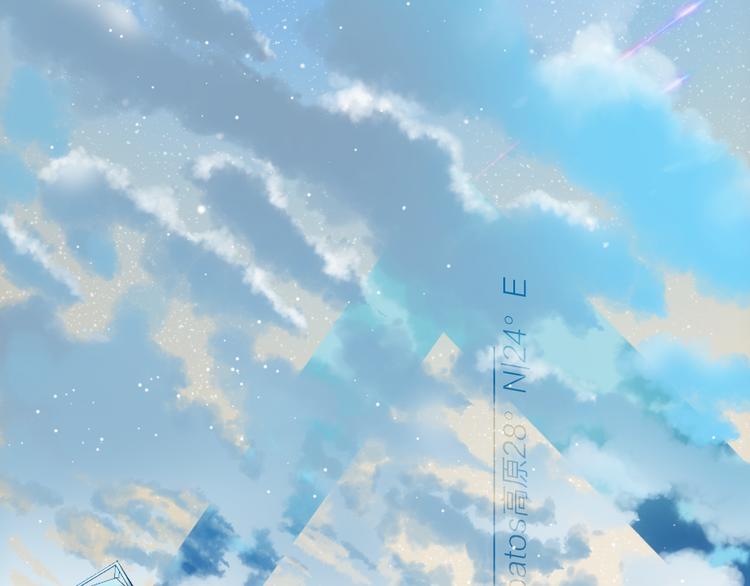 《宙海中降临的你》第6话 苏醒后的他们 第12页