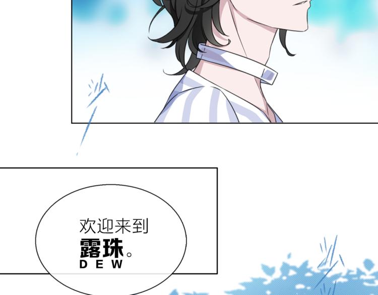 《宙海中降临的你》第6话 苏醒后的他们 第15页