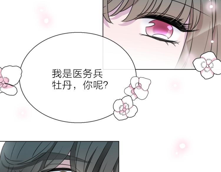 《宙海中降临的你》第6话 苏醒后的他们 第23页