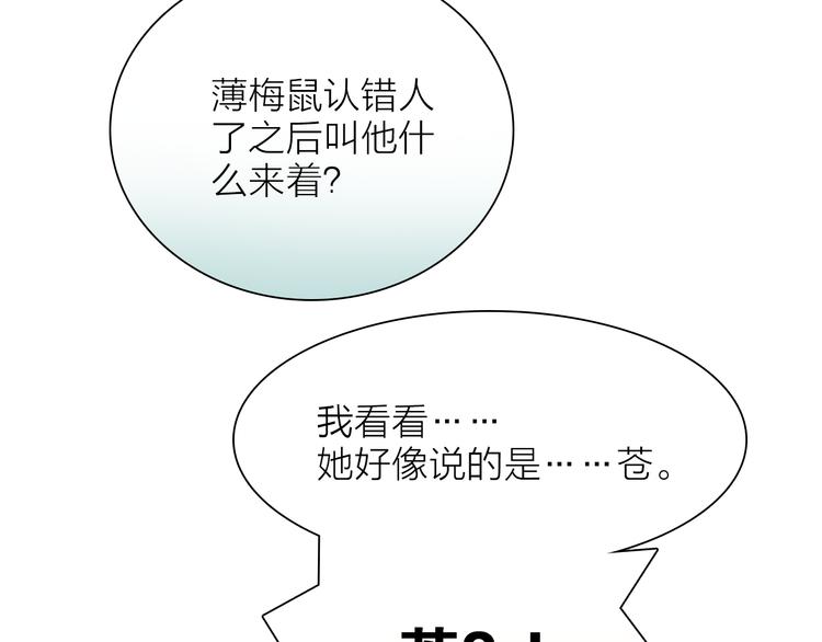 《宙海中降临的你》番外 薄梅鼠和休利的小秘密 第18页