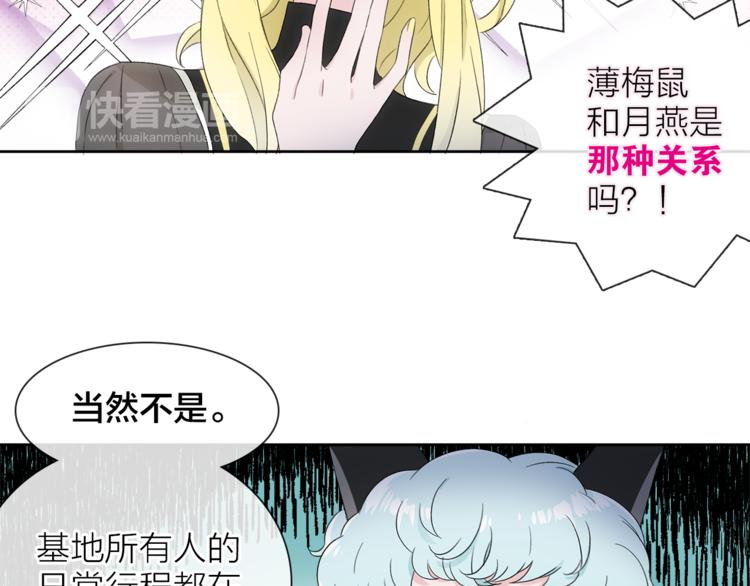 《宙海中降临的你》番外 薄梅鼠和休利的小秘密 第21页