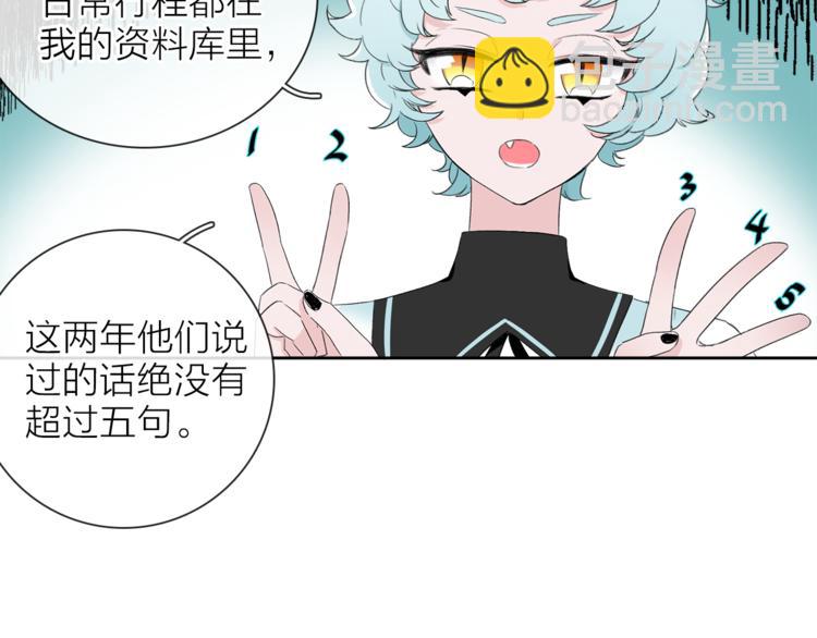《宙海中降临的你》番外 薄梅鼠和休利的小秘密 第22页
