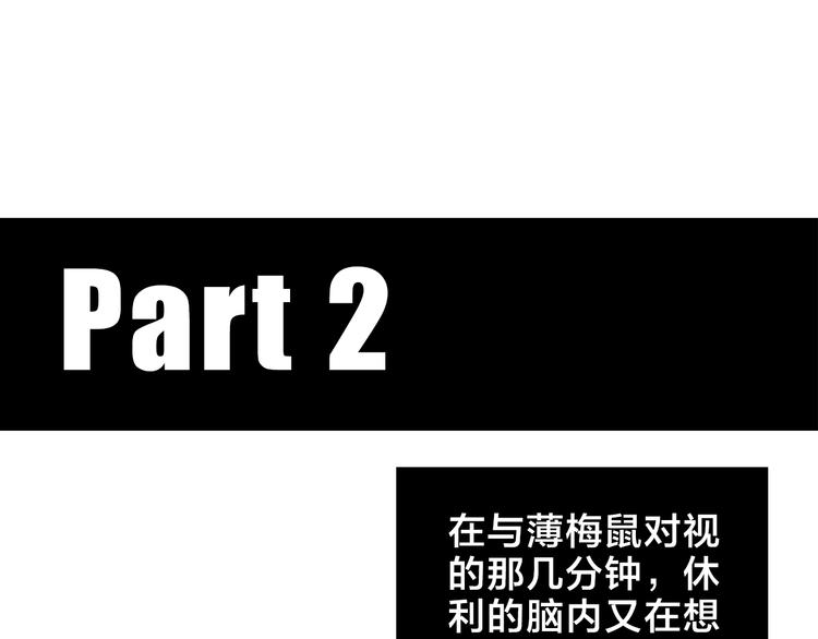 《宙海中降临的你》番外 薄梅鼠和休利的小秘密 第30页
