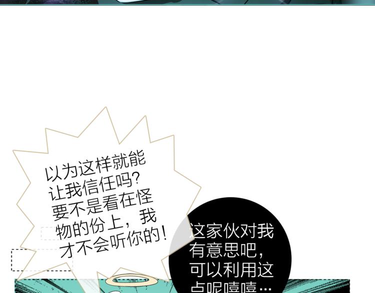 《宙海中降临的你》番外 薄梅鼠和休利的小秘密 第32页