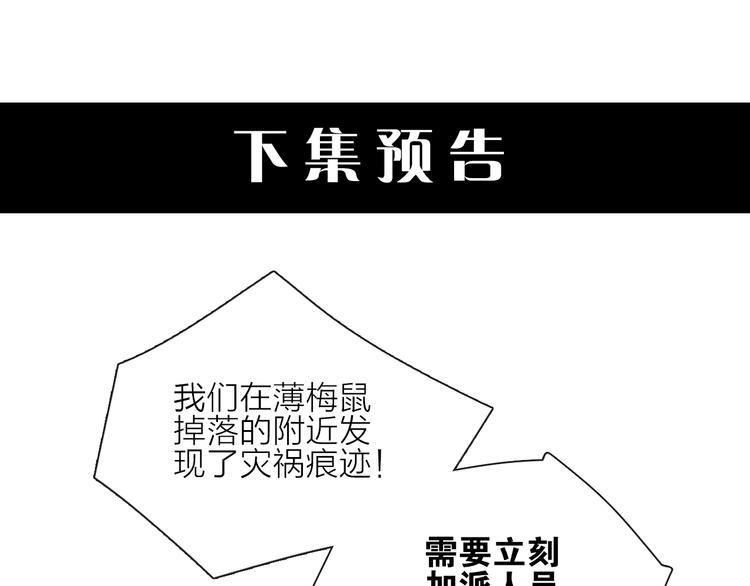 《宙海中降临的你》番外 薄梅鼠和休利的小秘密 第38页
