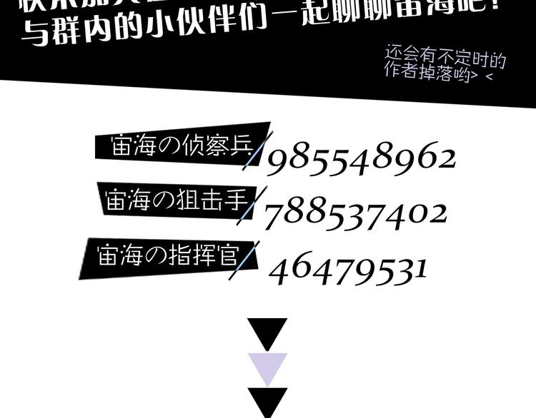 《宙海中降临的你》番外 薄梅鼠和休利的小秘密 第45页
