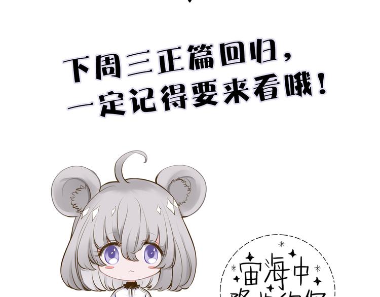 《宙海中降临的你》番外 薄梅鼠和休利的小秘密 第46页