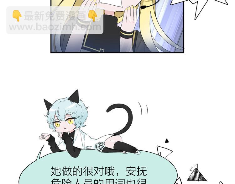 《宙海中降临的你》番外 薄梅鼠和休利的小秘密 第8页