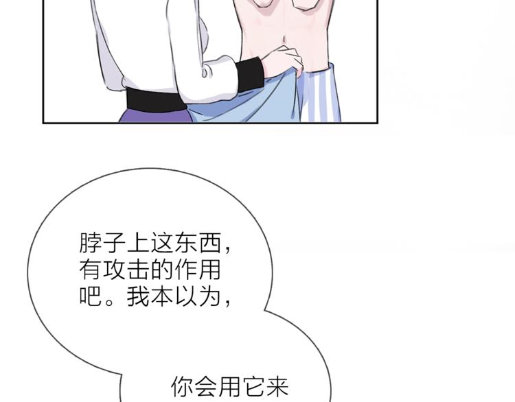 《宙海中降临的你》第8话 她的名字 第20页