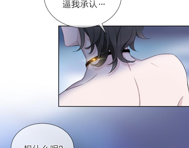 《宙海中降临的你》第8话 她的名字 第21页