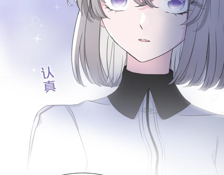 《宙海中降临的你》第8话 她的名字 第23页