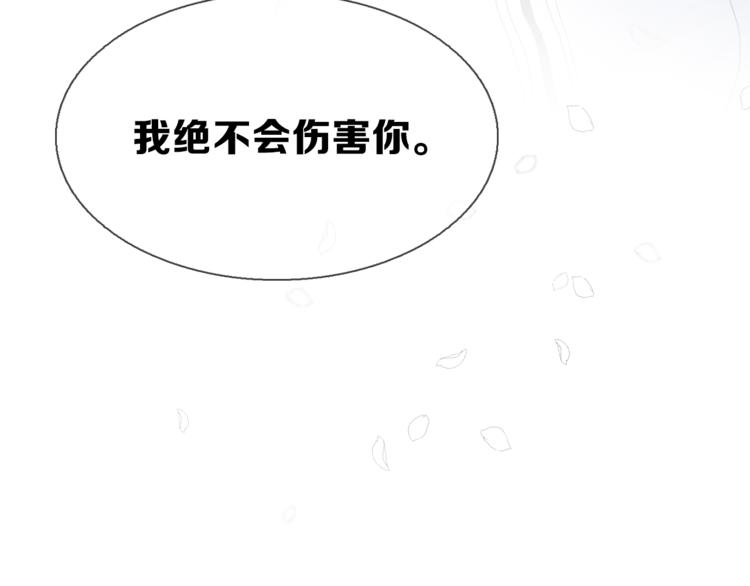 《宙海中降临的你》第8话 她的名字 第24页