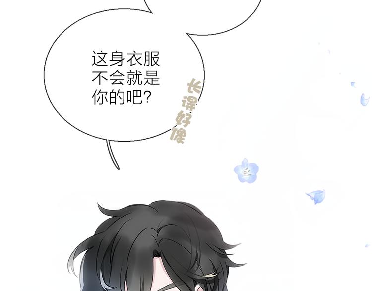 《宙海中降临的你》第8话 她的名字 第29页