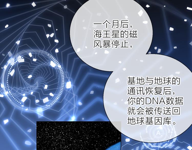 《宙海中降临的你》第8话 她的名字 第38页