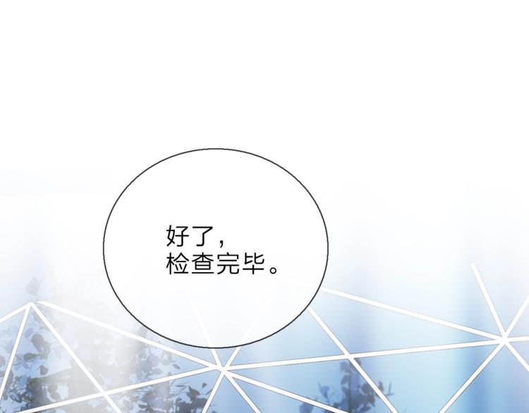 《宙海中降临的你》第10话 合作无间 第1页