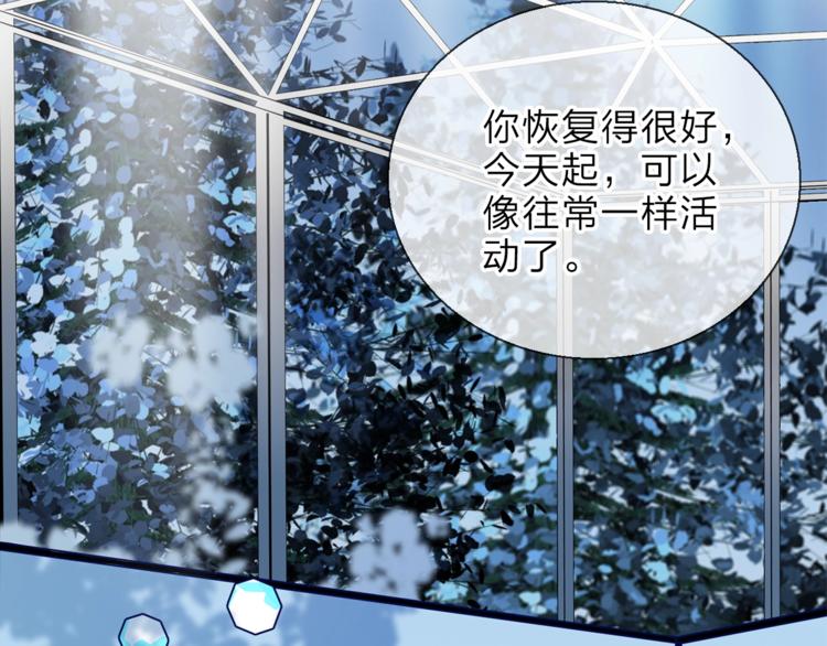 《宙海中降临的你》第10话 合作无间 第2页