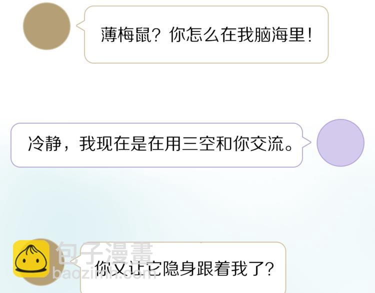 《宙海中降临的你》第9话 不得不接受的挑战 第2页