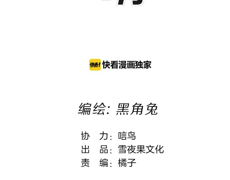 《宙海中降临的你》第9话 不得不接受的挑战 第34页
