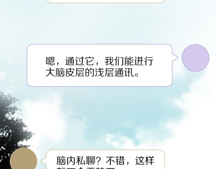 《宙海中降临的你》第9话 不得不接受的挑战 第3页