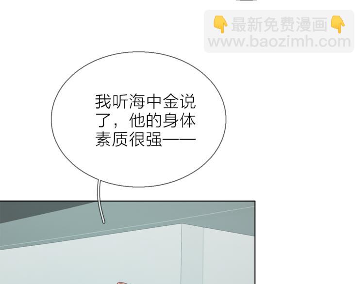 《宙海中降临的你》第9话 不得不接受的挑战 第47页