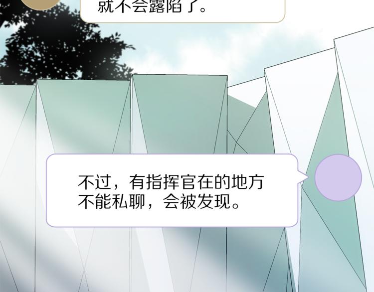 《宙海中降临的你》第9话 不得不接受的挑战 第4页