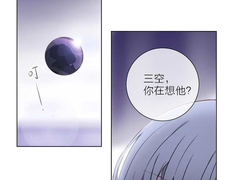 《宙海中降临的你》第7话 难道是伪装？ 第12页