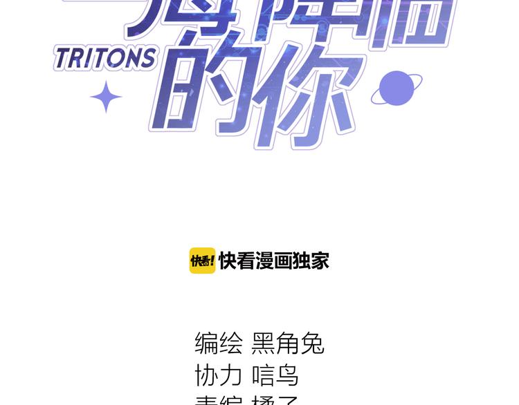 《宙海中降临的你》第7话 难道是伪装？ 第15页