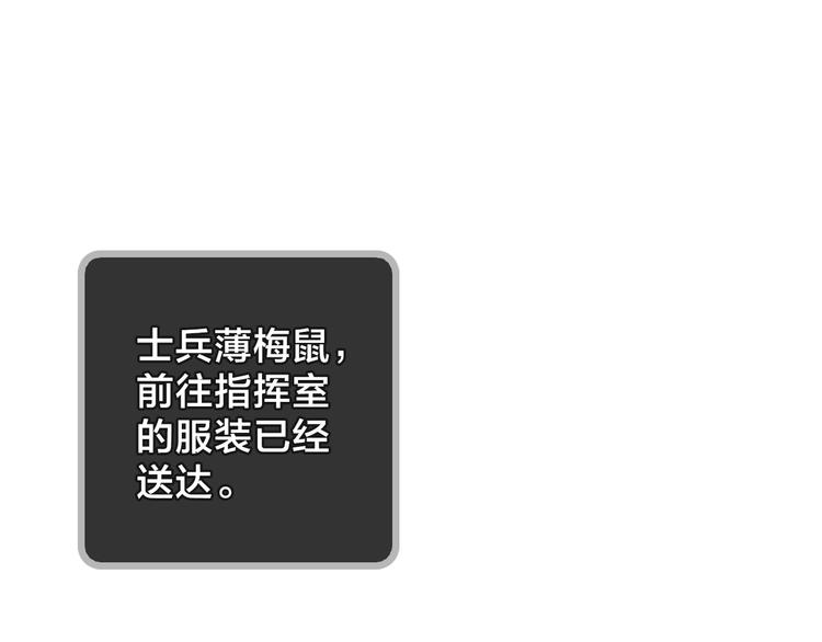 《宙海中降临的你》第7话 难道是伪装？ 第1页