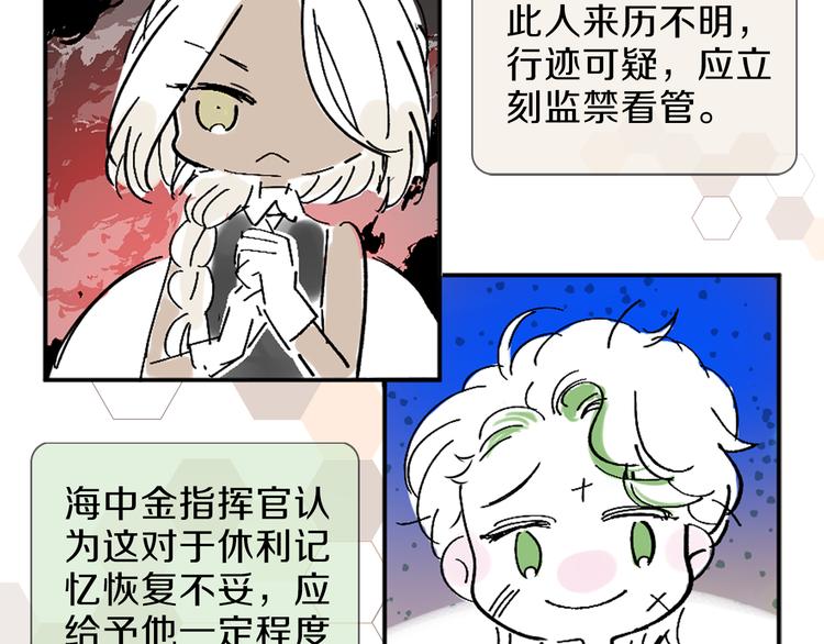 《宙海中降临的你》第7话 难道是伪装？ 第23页
