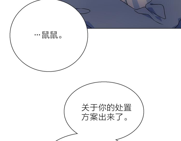 《宙海中降临的你》第7话 难道是伪装？ 第31页